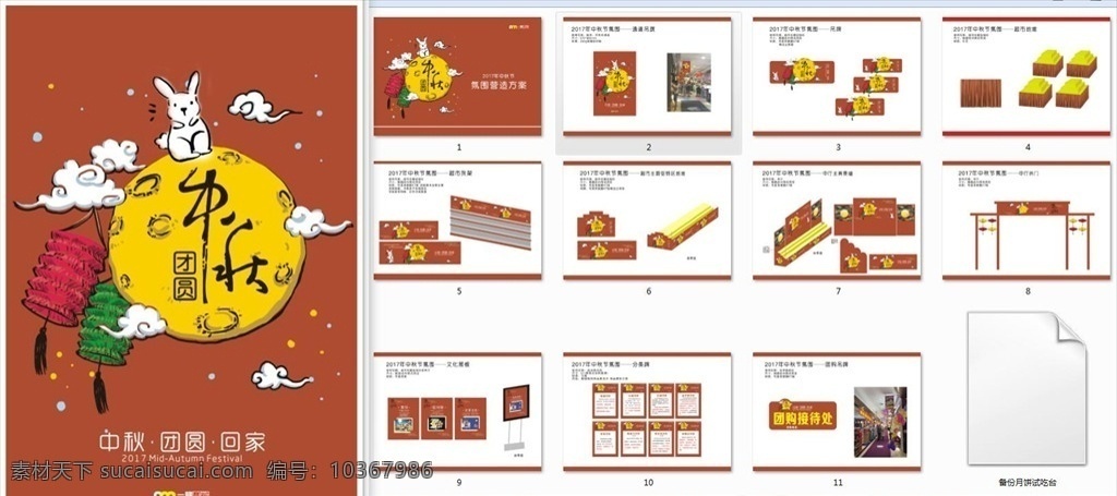 中秋 商場(chǎng) 氛圍 全套 紅棕 中秋氛圍全套 兔子 月亮 卡通