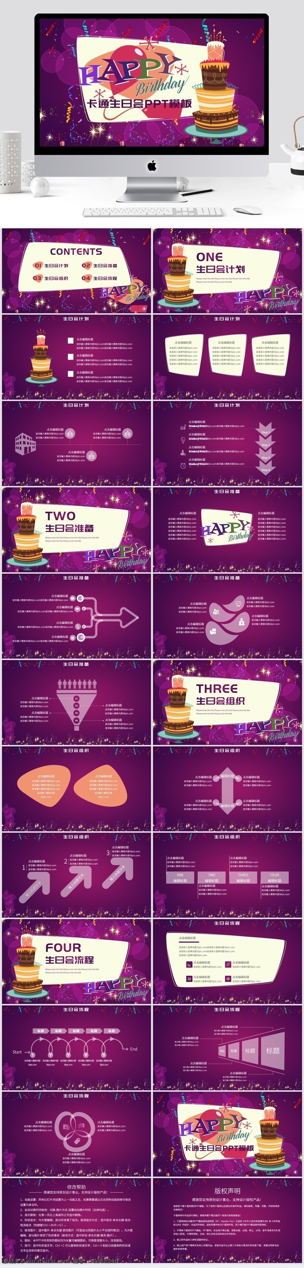 紫色 卡通 生日會(huì) 生日 生日快樂 蛋糕 生日ppt 簡(jiǎn)約