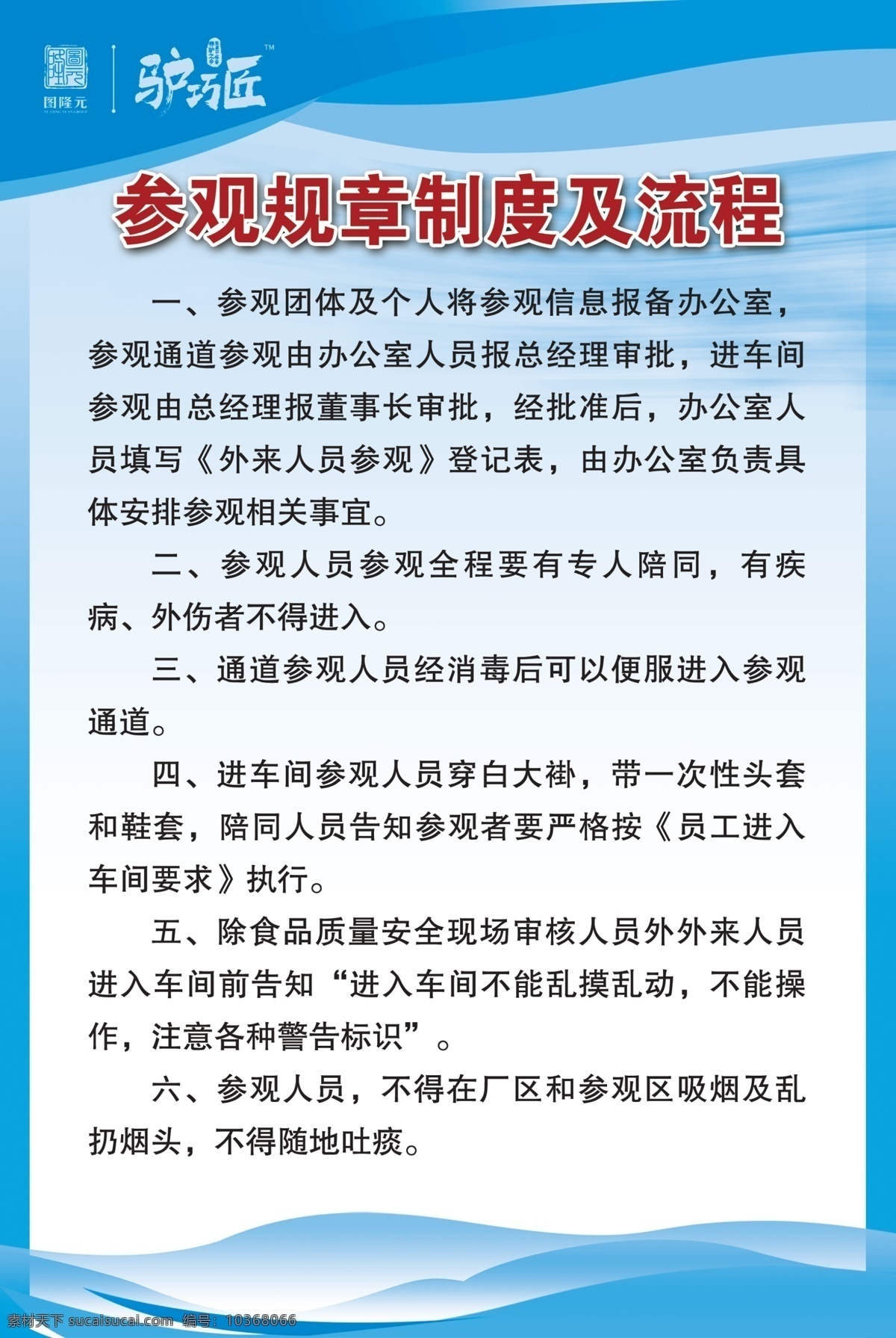 參觀 規(guī)章制度 流程 管理制度展板 消防安全制度 學校安全制度 安全展板 制度展板 衛(wèi)視制度 消防制度 安全制度 宣傳板 展板素材 制度板背景 制度背景 學校制度 展板模板 藍色展板 藍色展板模板 動感曲線 簡潔海報 動感科技 科技展板 展板背景 參觀規(guī)章制度 及流程 藍色模板 藍色管理制度