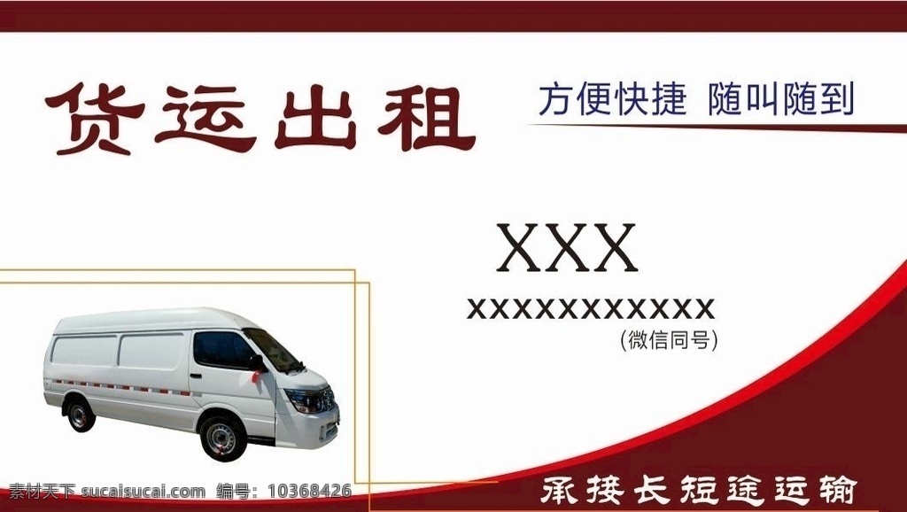 貨運(yùn) 出租 名片 物流接貨 送貨 包車 貨物運(yùn)輸 名片卡片