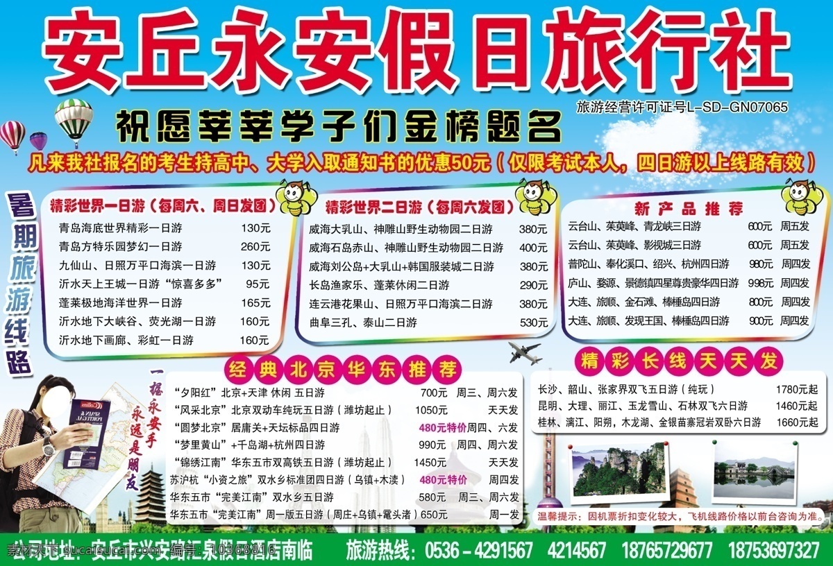 psd素材 草地 廣告設(shè)計模板 建筑 旅游廣告 美女 永安假日旅游 人物 心形 書本 熱氣球 蜜蜂 山水畫 源文件 其他海報設(shè)計