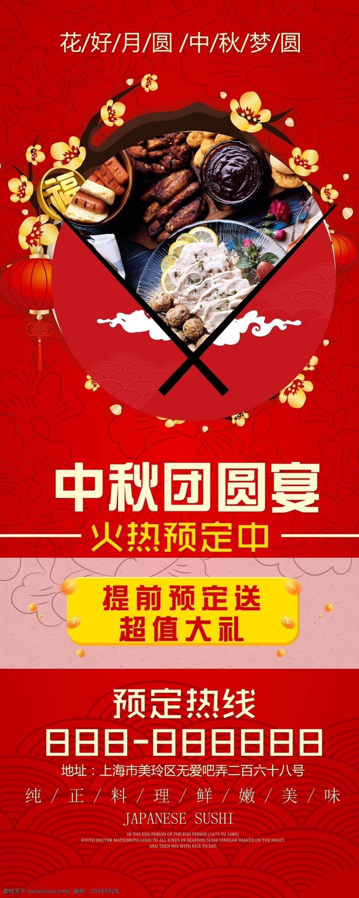 紅色 中秋 團圓宴 促銷 展架 x展架 中秋展架 促銷展架 團圓宴展架 中秋背景 中秋晚會 中秋賀卡 中秋節(jié) 中秋展板 中秋海報 中秋佳節(jié) 歡度中秋 中秋促銷