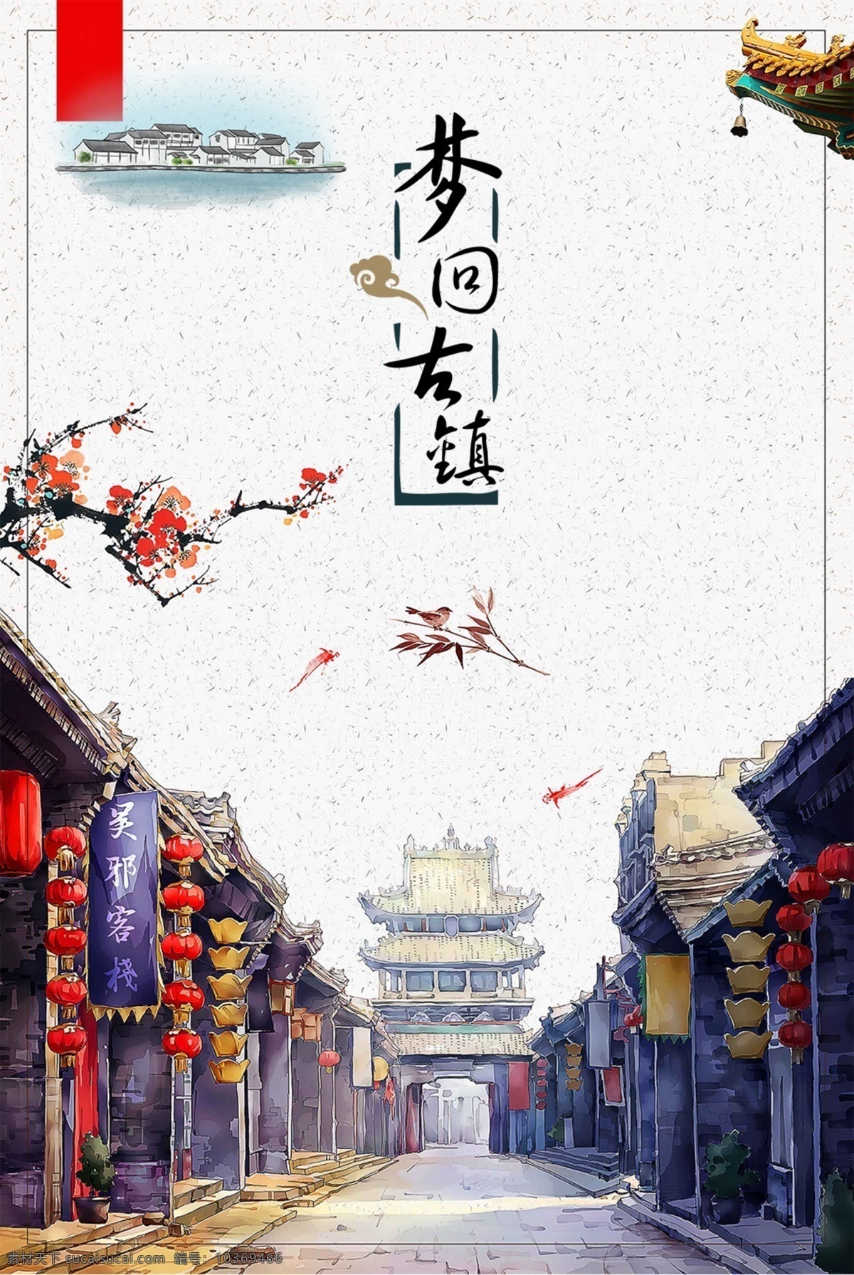 梦回古镇图片 梦回江南 江南旅游 醉美江南 江南水乡 水墨江南 徽派建筑 岭南建筑 岭南文化 梦江南 江南古镇 江南小镇 江南山水 古韵江南 苏州印象 浙江 鱼米之乡 最美江南 烟雨江南 忆江南 江南春 江南人家 扬州 古镇 古镇旅游 旅游海报 水墨画