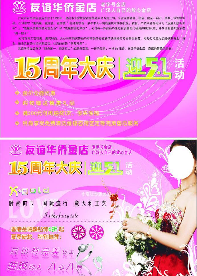 背景花紋 對戒 廣告模板 花紋設(shè)計 漸變 結(jié)婚戒指 戒指 立體感 珠寶 dm 單 矢量 單模 板 珠寶dm單 珠寶宣傳 珠寶促銷 訂婚戒指 鮮花 美女 美觀感 淡紅背景 線條背景 立體字 藝術(shù)字 美工字 珠寶素材 珠寶設(shè)計 psd源文件
