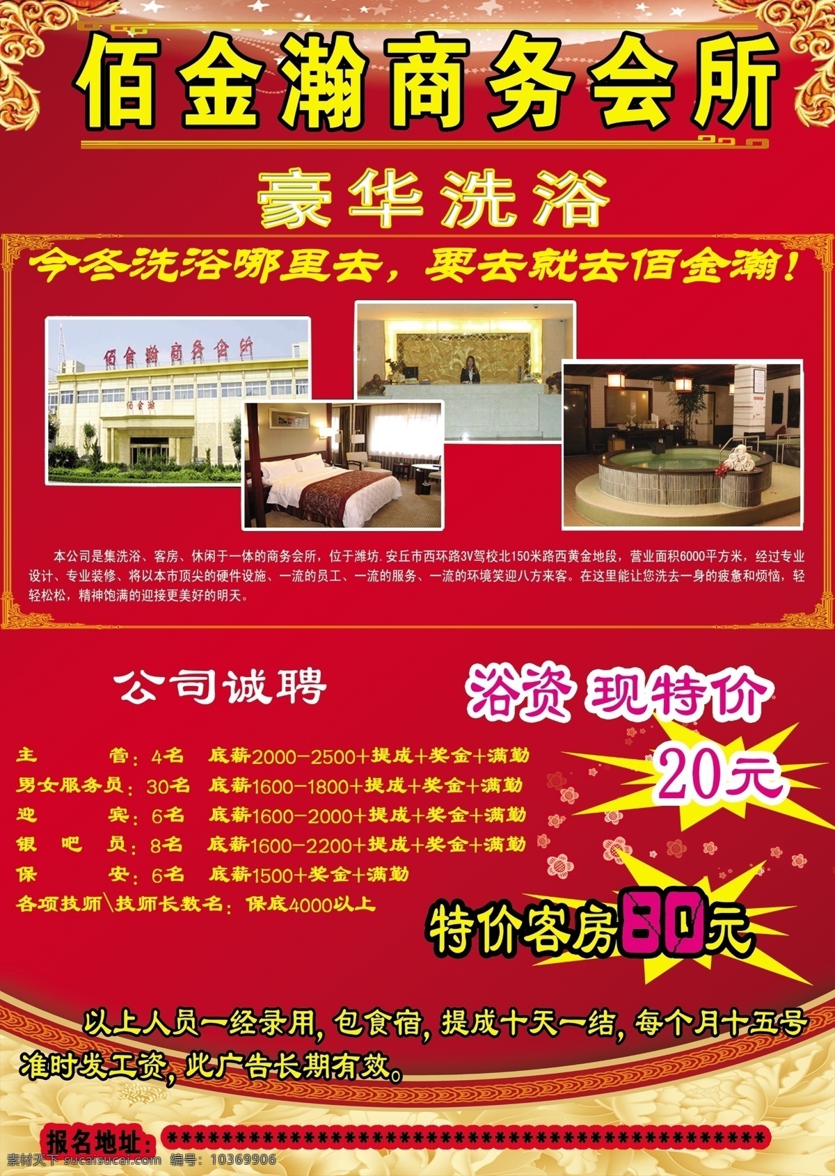 高檔 酒店 高檔酒店素材 酒店廣告 酒店廣告模版 酒店海報(bào) 洗浴 洗浴廣告 洗浴海報(bào) 洗浴中心 酒店模版 其他海報(bào)設(shè)計(jì)