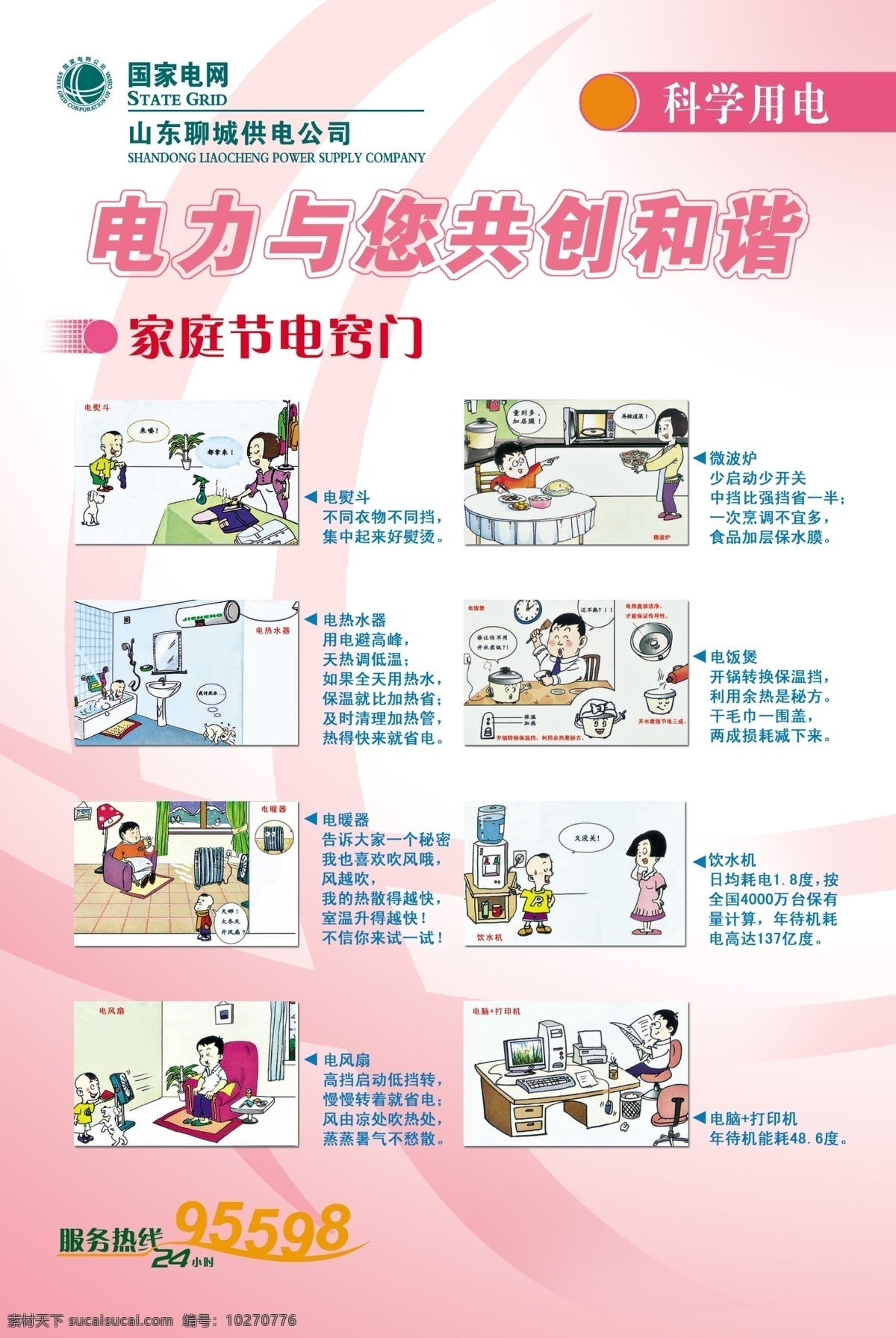 家庭 安全 用電 展板 國家電網(wǎng) 安全生產(chǎn) 月 活動(dòng) 家庭安全用電 廣告設(shè)計(jì)模板 展板模板 源文件庫