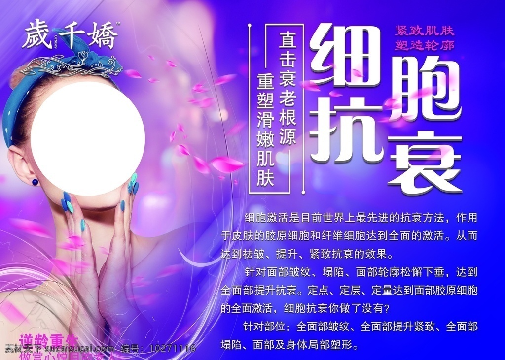 細胞抗衰圖片 美容 細胞抗衰 美白 彩妝 化妝品 抗皺 祛斑