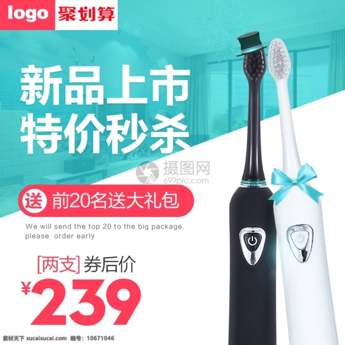 電動(dòng)牙刷 淘寶 主 圖 聲波牙刷 自動(dòng)牙刷 洗漱用品 電動(dòng)牙刷主圖 電商主圖 淘寶主圖 天貓主圖 淘寶直通車(chē) 電商 天貓