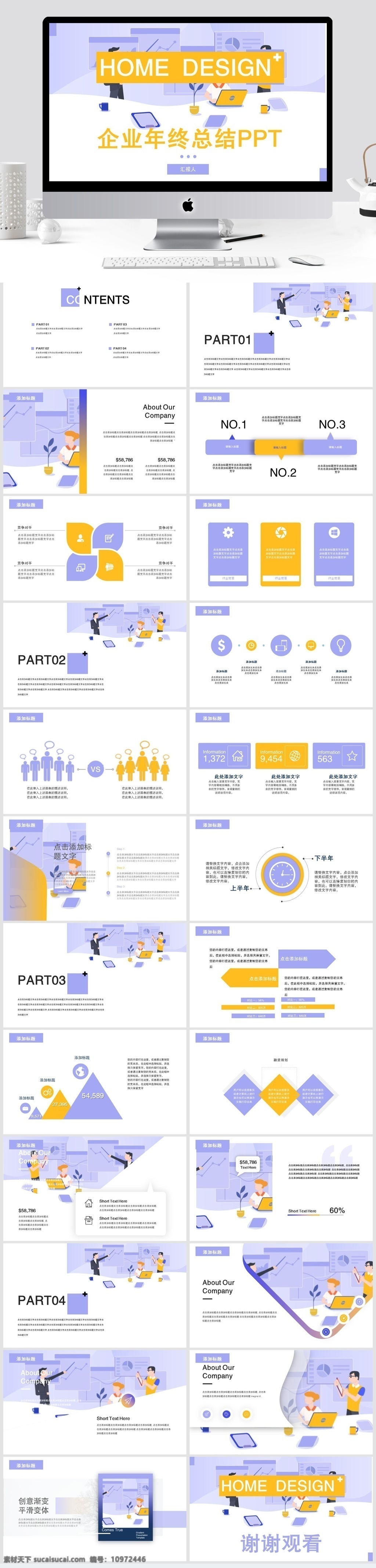 简约 企业 年终 总结 模板 年终总结 ppt模板 创意ppt 商业 计划书 工作 汇报 策划ppt 项目部ppt 通用ppt 报告ppt