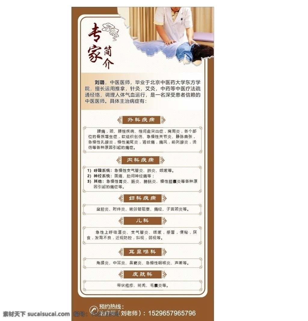 專(zhuān)家簡(jiǎn)介 專(zhuān)家展架 中藥展架 簡(jiǎn)介展架 個(gè)人簡(jiǎn)介 皮膚戰(zhàn)艦