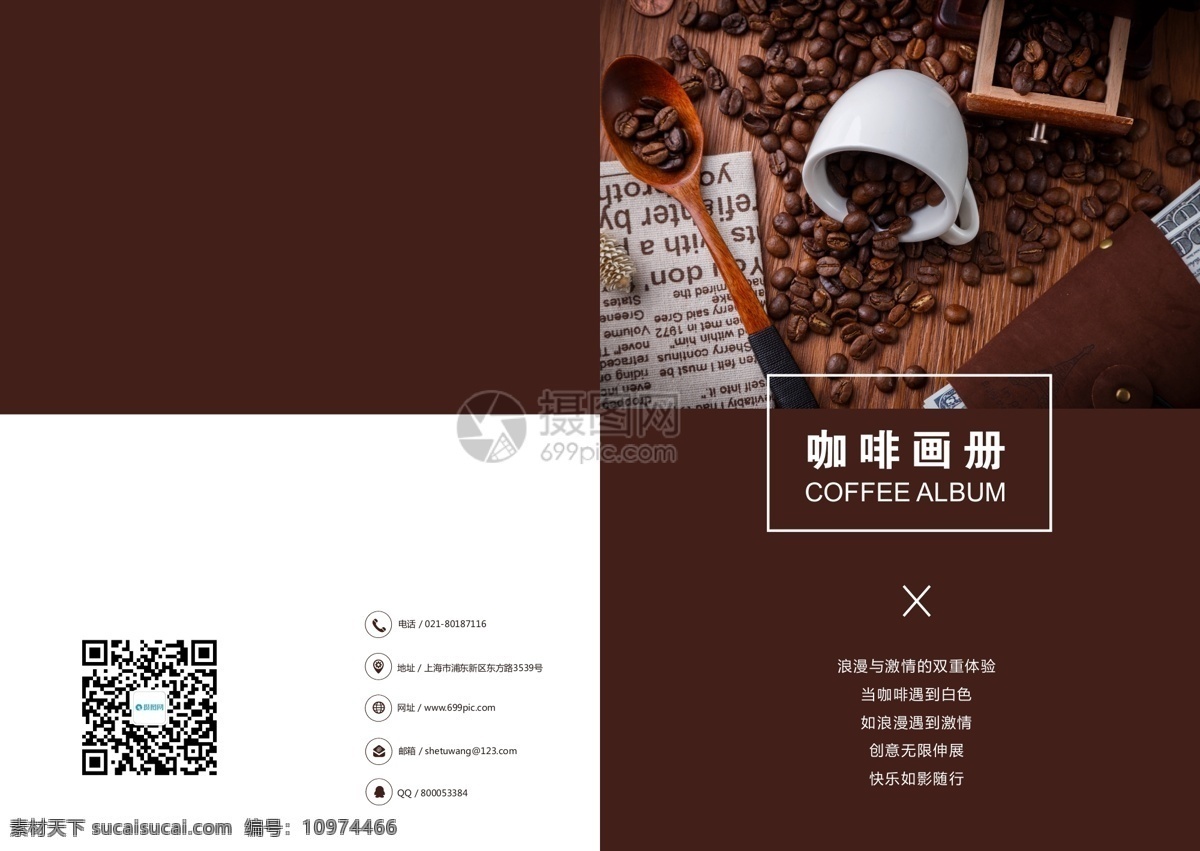 咖啡画册封面 咖啡 咖啡豆 咖啡色 咖色 下午茶 饮品 饮料 香醇 美味 食物 画册 画册封面 封面设计 画册封面设计