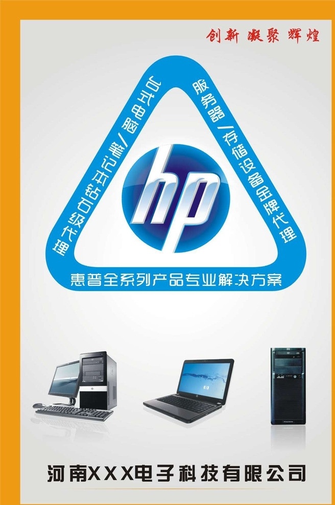 hp电脑系列 三角形 形象广告 笔记本 服务器 矢量