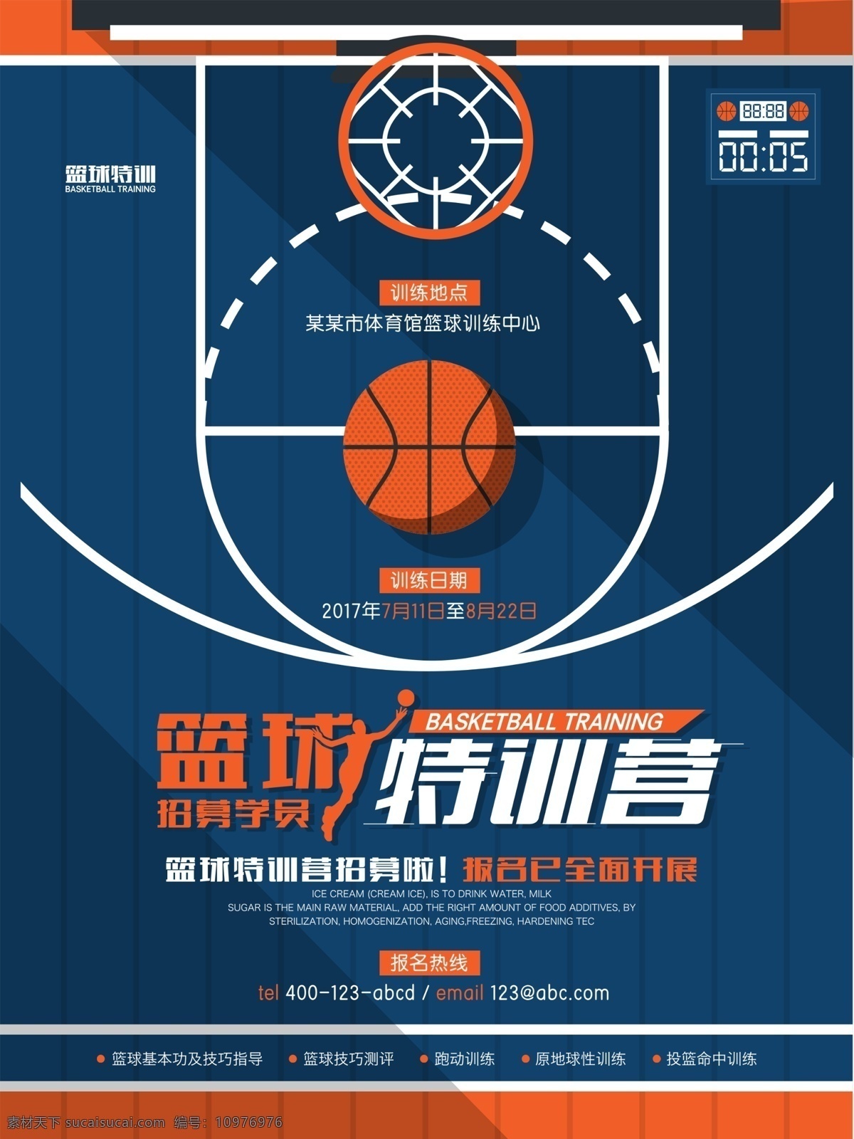 篮球 特 训 营 体育运动 招生 系列 海报 特训营 体育 运动 训练 球类 蓝环 卡通 展板模板