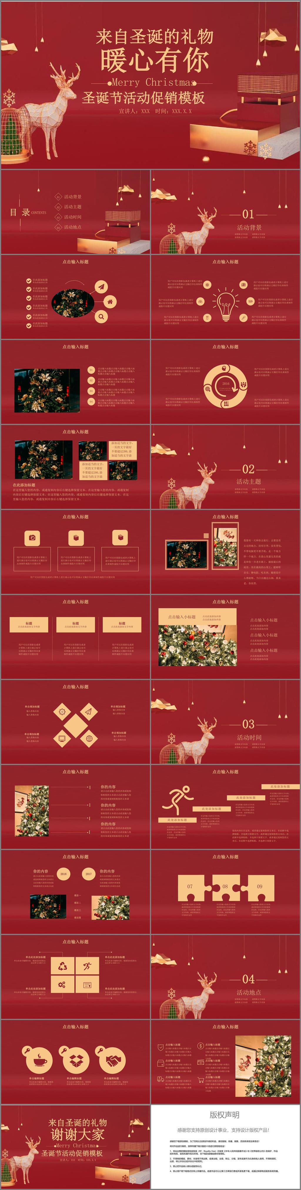 簡(jiǎn)約 圣誕節(jié) 活動(dòng)策劃 模板 ppt模板 創(chuàng)意ppt 節(jié)日 活動(dòng) 策劃 活動(dòng)ppt 節(jié)日慶典 商務(wù)