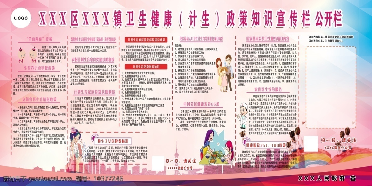 健康 衛(wèi)生知識 宣傳欄 醫(yī)院衛(wèi)生展板 社區(qū)衛(wèi)生健康 宣傳欄展板 健康知識宣傳 飲食衛(wèi)生 健康教育展板 健康展板 教育宣傳欄 預(yù)防疾病 疾控中心 衛(wèi)生教育 健康教育宣傳 健康教育專欄 夏季健康 健康教育板報(bào) 健康教育海報(bào) 學(xué)校展板 健康衛(wèi)生 疾病預(yù)防 中小學(xué)展板 企業(yè)宣傳欄 社區(qū)健康教育