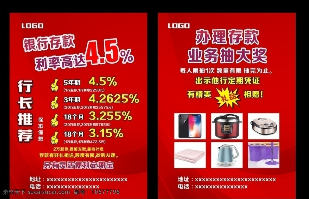 銀行宣傳單 銀行廣告 宣傳單 存款抽獎 禮品贈送 紅色喜慶