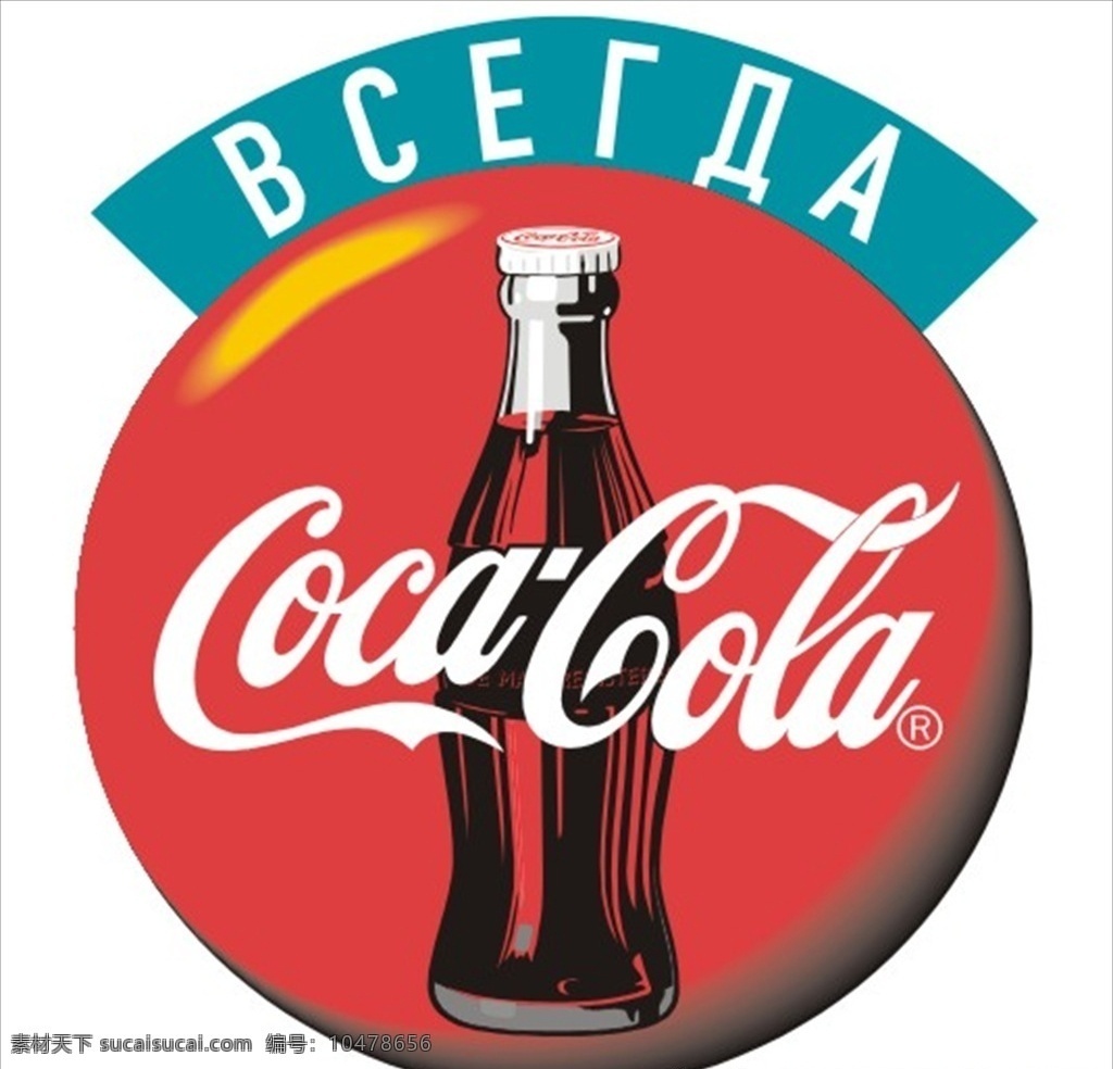 可口可乐 标志 瓶盖 玻璃 瓶装 源文件 标志图标 企业 logo