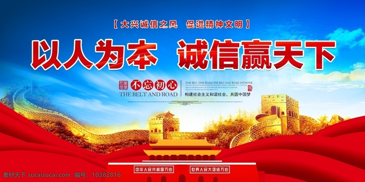 誠(chéng)信天下 誠(chéng)信建設(shè) 誠(chéng)信社會(huì)建設(shè) 誠(chéng)信社會(huì) 誠(chéng)信城市 社會(huì)誠(chéng)信 誠(chéng)信 創(chuàng)建誠(chéng)信城市 誠(chéng)信城市建設(shè) 誠(chéng)信文化 誠(chéng)信文化墻 建設(shè)誠(chéng)信城市 誠(chéng)實(shí)守信 誠(chéng)信展板 誠(chéng)信宣傳畫(huà) 網(wǎng)絡(luò)誠(chéng)信建設(shè) 誠(chéng)信宣傳 誠(chéng)信宣傳欄 誠(chéng)信道德建設(shè) 信用建設(shè) 誠(chéng)信社會(huì)展板 社會(huì)誠(chéng)信展板 誠(chéng)信城市展板 誠(chéng)信城市宣傳 建設(shè)誠(chéng)信社會(huì) 社會(huì)誠(chéng)信體系