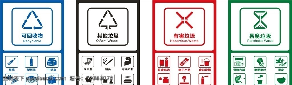 垃圾 分類 圖標(biāo) 垃圾分類 垃圾圖 垃圾圖標(biāo) 城市垃圾 城市垃圾分類 有害垃圾 廚余垃圾 干垃圾 濕垃圾