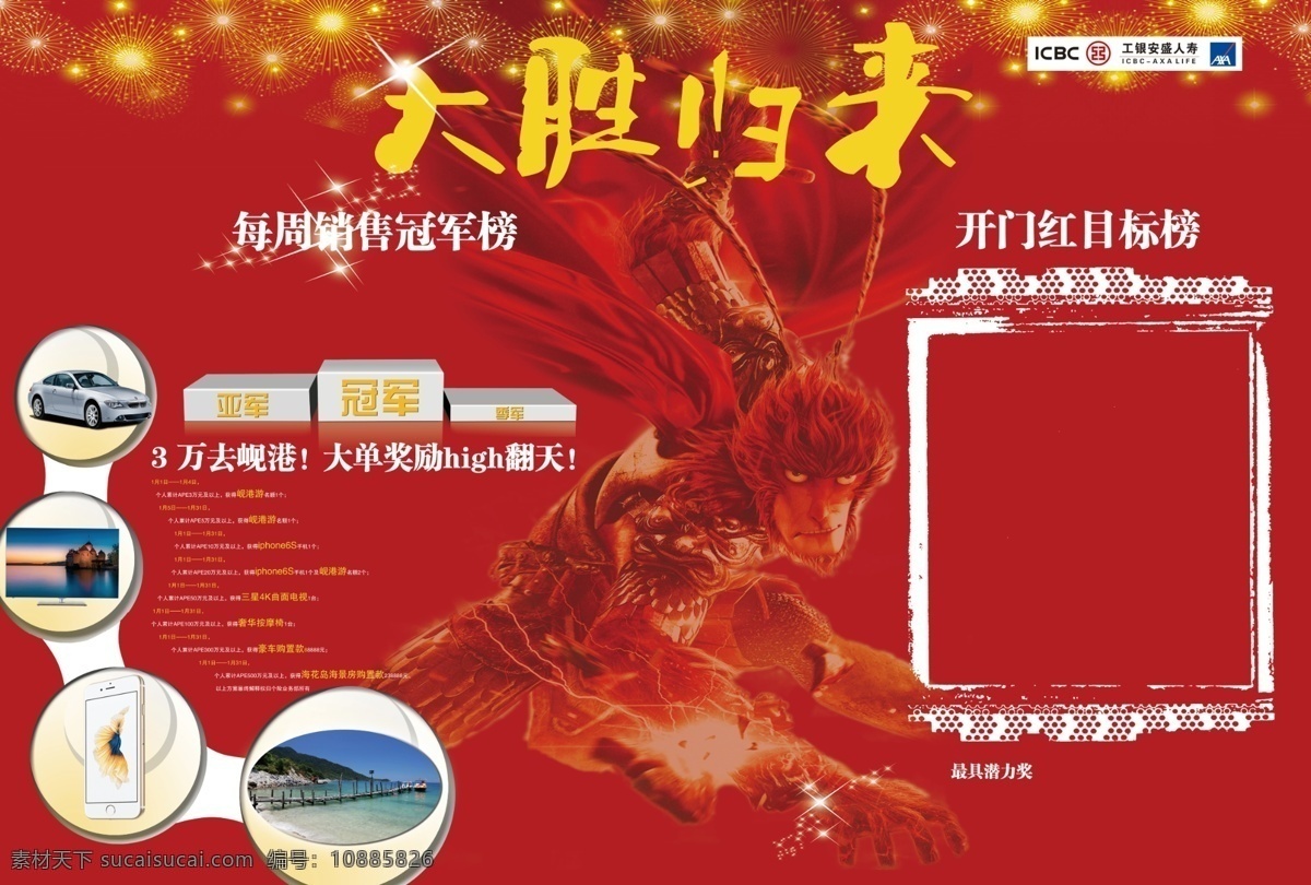 銀行 保險(xiǎn) 噴繪墻 光榮榜 目標(biāo)考核 海報(bào) 分層