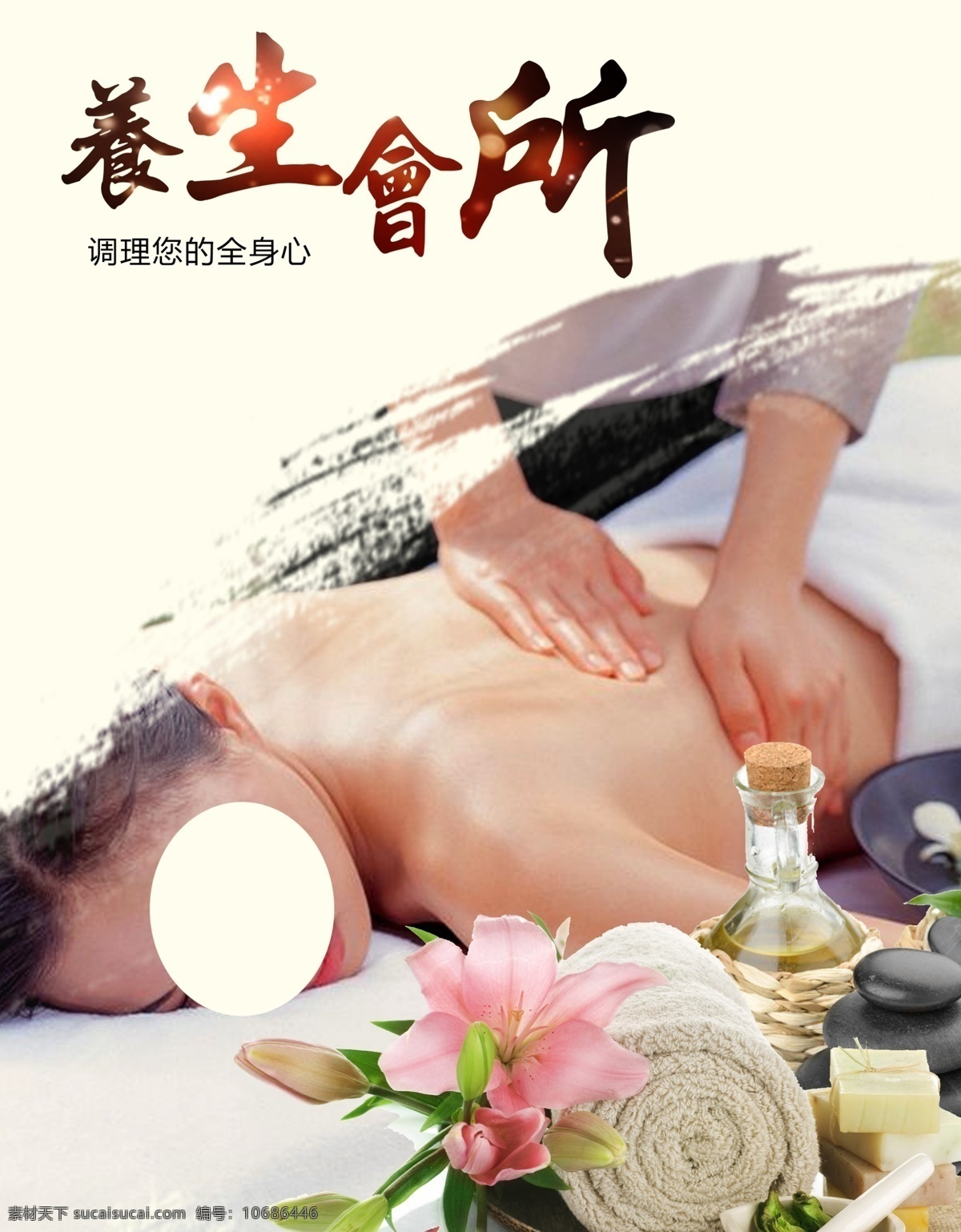 养生艾灸海报 养生 艾灸 海报 人物 美女 模特 会所