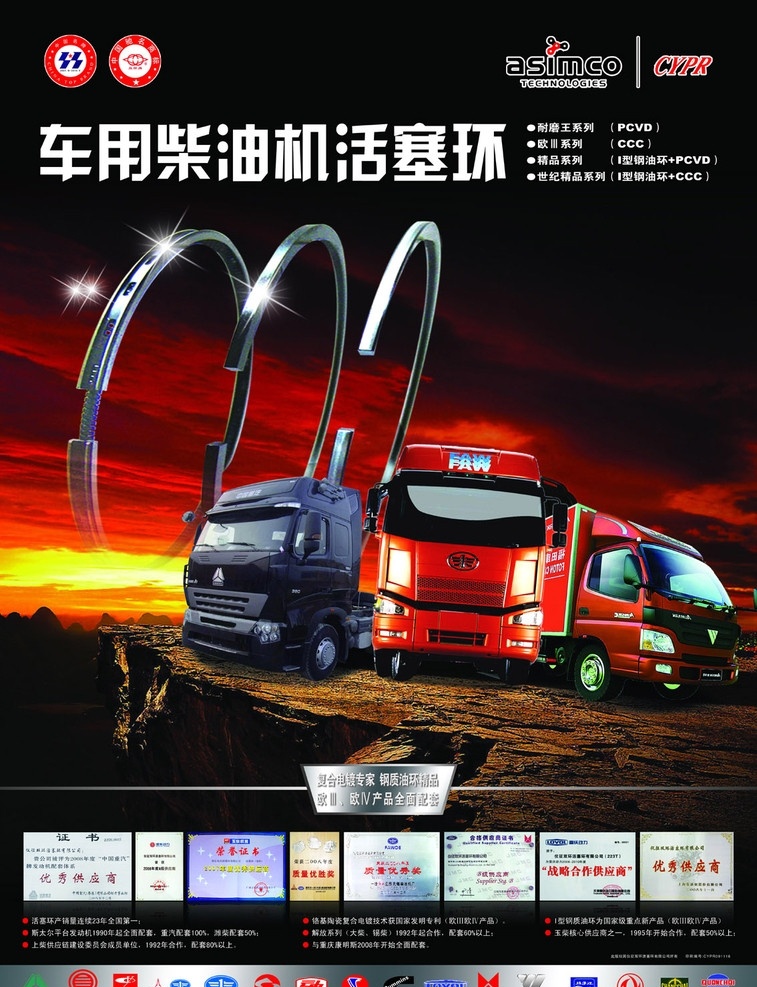 活塞环 汽车 朝阳 山峰 商业广告 国内广告设计 广告设计模板 源文件
