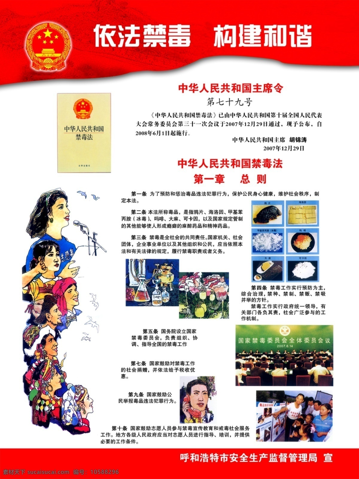 依法禁毒 構(gòu)建和諧一 禁毒日用海報(bào) 中華人民共和國(guó) 主 度 令 禁毒法 分層 源文件