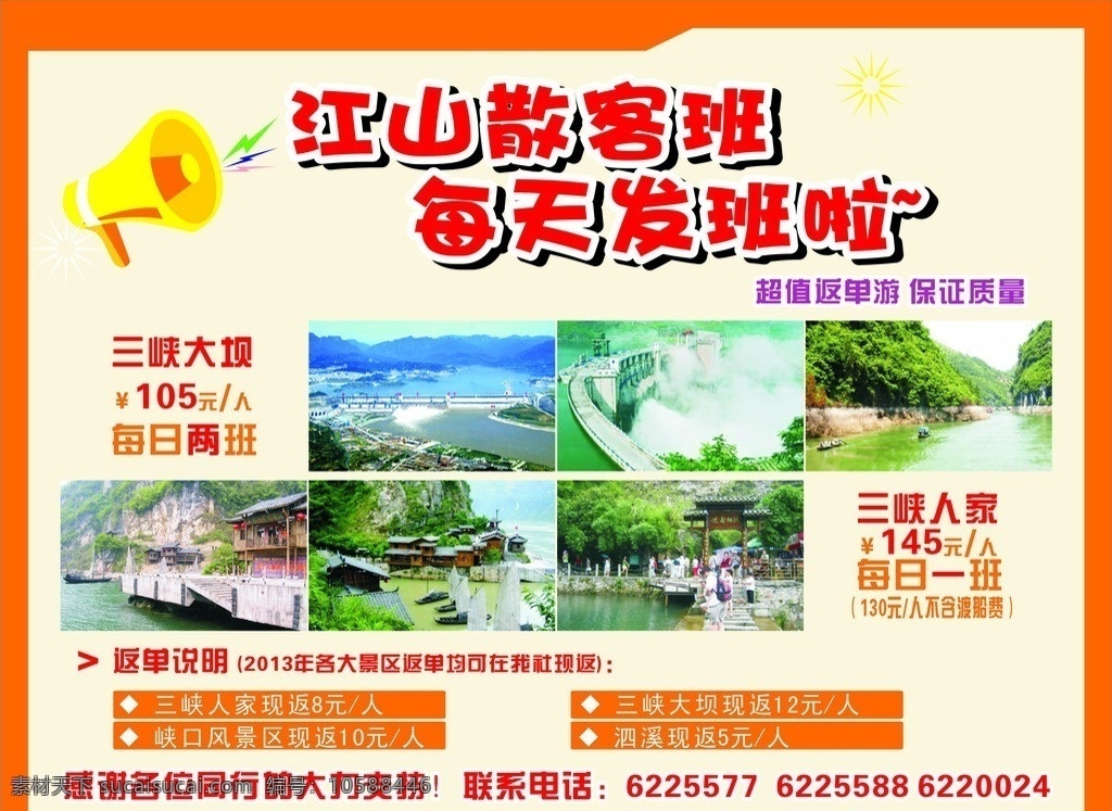 旅游宣傳單 旅游 宣傳單 黃色 江山 三峽 宜昌旅游 三峽大壩 三峽人家 喇叭 矢量