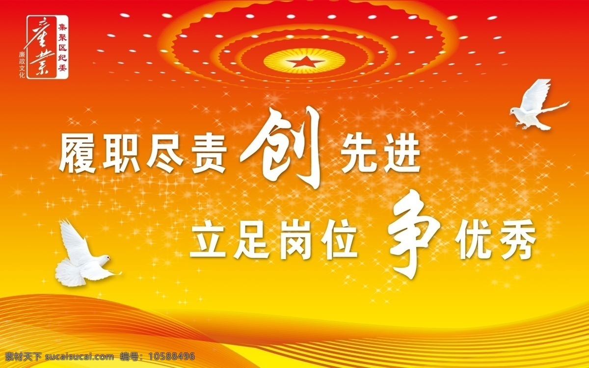人民大會堂 展板 鴿子 爭優(yōu)秀 紅色 展板模板 廣告設(shè)計模板 源文件