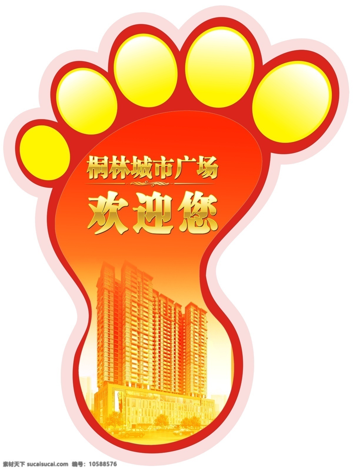 地貼 大腳丫 指示牌 路標(biāo) 分層 源文件