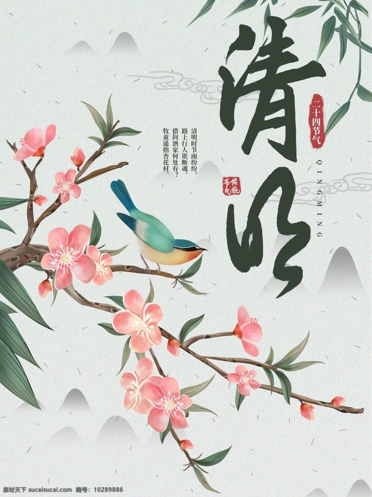 清明節(jié) 春分 驚蟄 踏青 谷雨 清明插畫(huà) 清明節(jié)插畫(huà) 清明節(jié)海報(bào) 踏青插畫(huà) 踏青節(jié) 踏青海報(bào) 清明節(jié)活動(dòng) 清明佳節(jié) 清明時(shí)節(jié) 清明節(jié)插圖 清明插圖 清明節(jié)掛畫(huà) 踏青插圖 清明節(jié)廣告 清明廣告 踏青出游 春天出游 清明出游 踏青行動(dòng) 踏青活動(dòng) 清明踏青 春天 春天背景 清明背景 綠色背景 節(jié)氣海報(bào) 節(jié)日