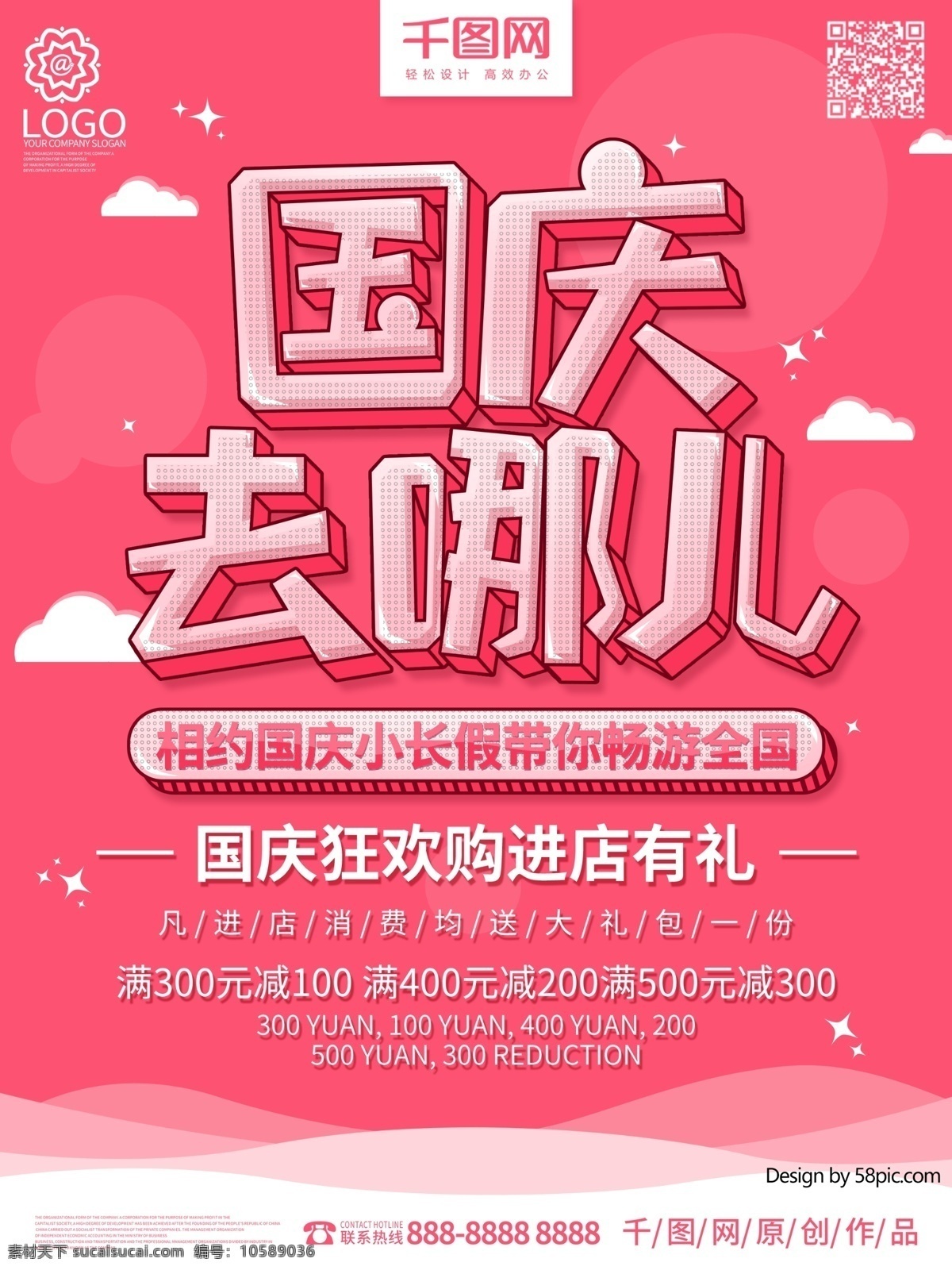 粉色 卡 通風(fēng) 國慶 去 海報 卡通 可愛 星星 云朵 簡約 國慶去哪