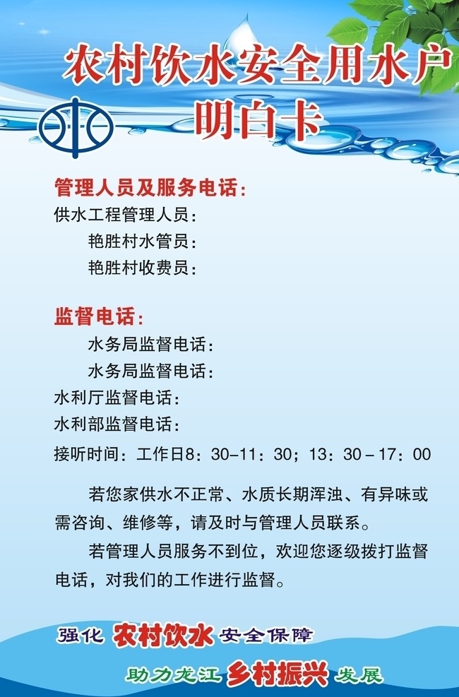 飲水明白卡 農(nóng)村 安全 用水戶明白卡 飲水 用水 明白卡 明白卡彩頁