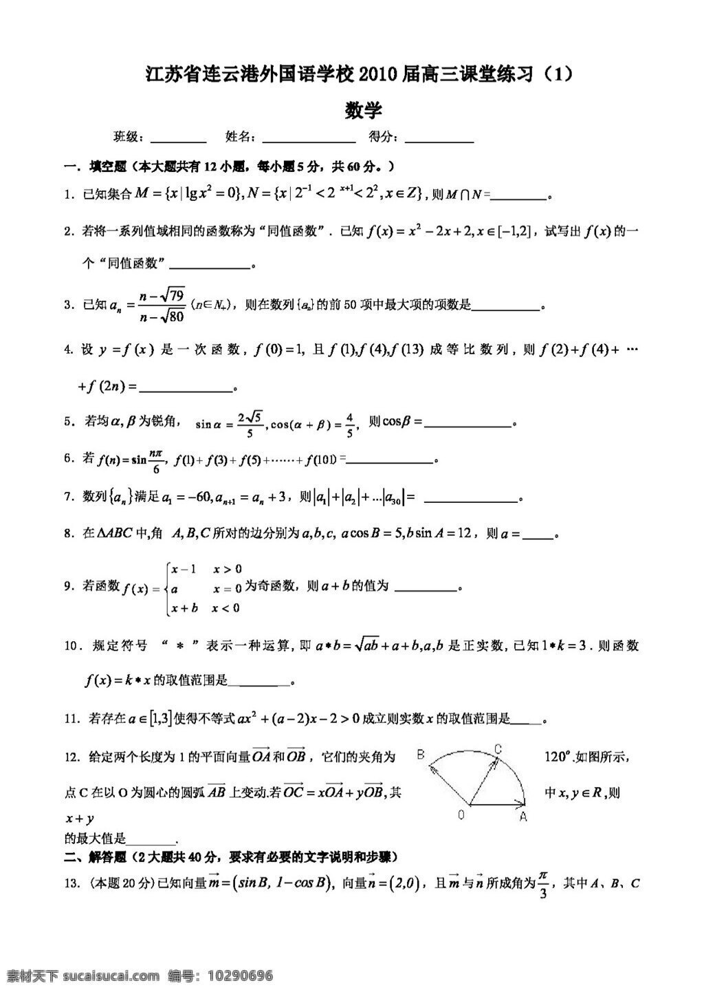 數(shù)學 蘇 教 版 江蘇省 連云港 外國語 學校 高三 課堂 練習 高考專區(qū) 試卷 蘇教版
