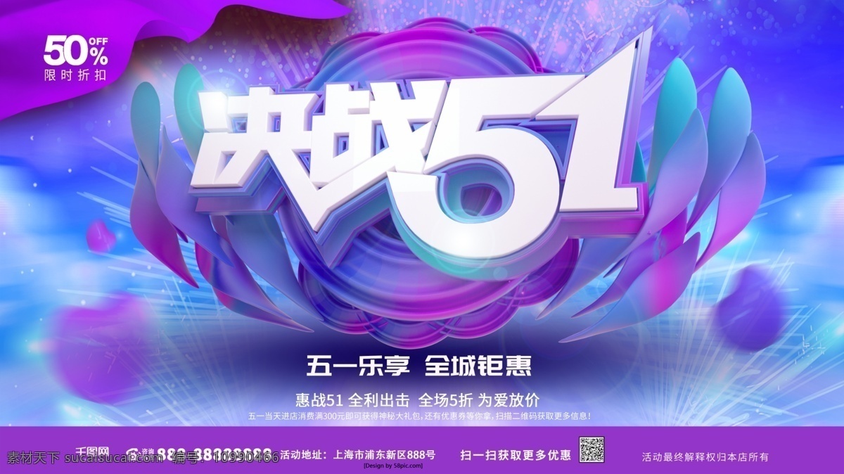 c4d 紫蘭 色 漸變 決戰(zhàn) 51 展板 五一 五一展板 五一促銷(xiāo) 五一促銷(xiāo)展板 51促銷(xiāo) 51促銷(xiāo)展板 決戰(zhàn)五一 紫藍(lán)色 五一勞動(dòng)節(jié)