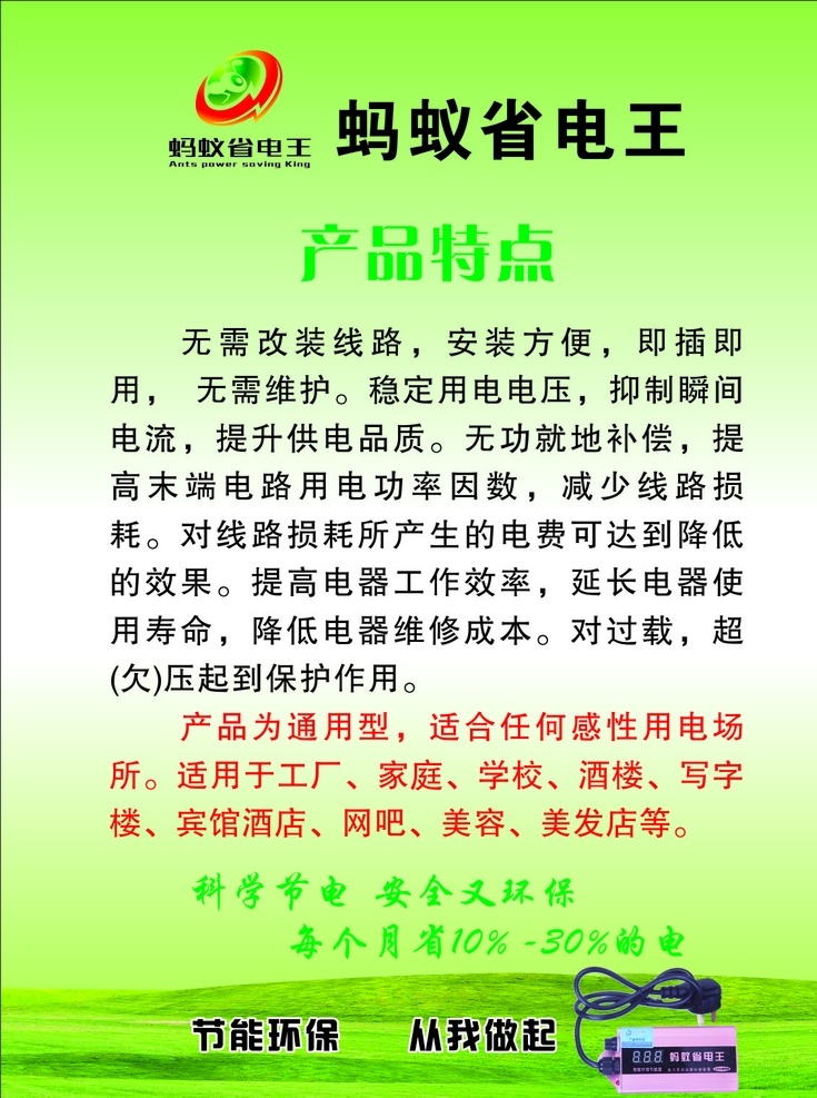 蚂蚁 省 电 王 产品特点 蚂蚁省电王 省电王特点 省电产品特点 蚂蚁省电展板 蚂蚁省电广告 蚂蚁省电海报