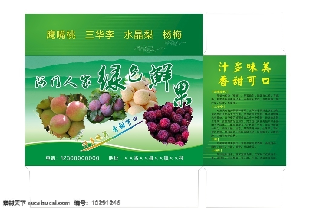 鮮果 包裝 鷹嘴桃包裝 三華李包裝 水晶梨包裝 楊梅包裝 各種鮮果 鮮果彩盒 綠色鮮果 水果包裝 源文件 可編輯內(nèi)容 包裝設(shè)計(jì)