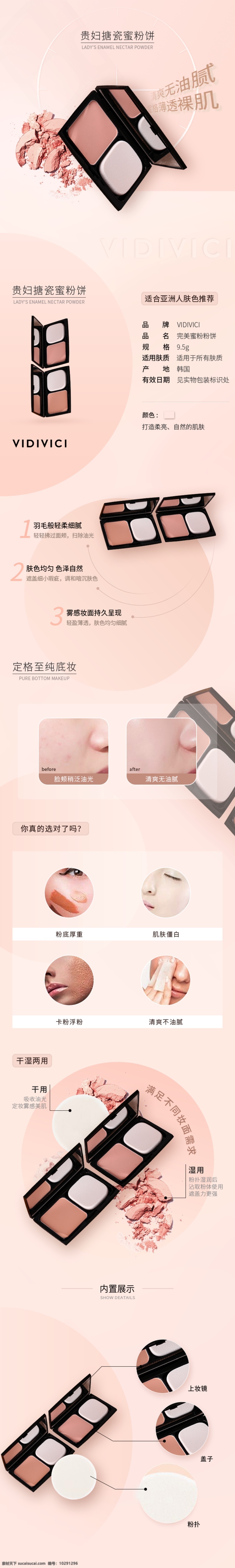 粉餅 促銷 淘寶 詳情 頁 化妝品 美妝 詳情頁 電商詳情頁 淘寶詳情頁 天貓詳情頁 電商 天貓
