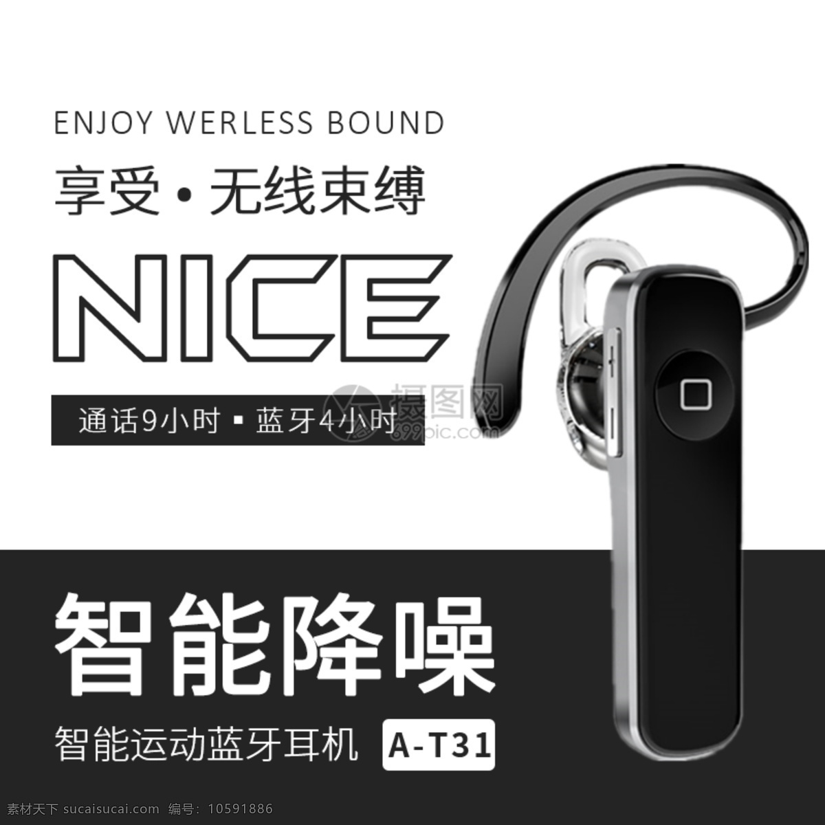 藍(lán)牙耳機(jī) 促銷 淘寶 主 圖 方便快捷 健身必備 短小輕便 黑色系 耳機(jī) 主圖 電商主圖 淘寶主圖 天貓主圖 淘寶直通車 電商 天貓 電子產(chǎn)品 數(shù)碼科技