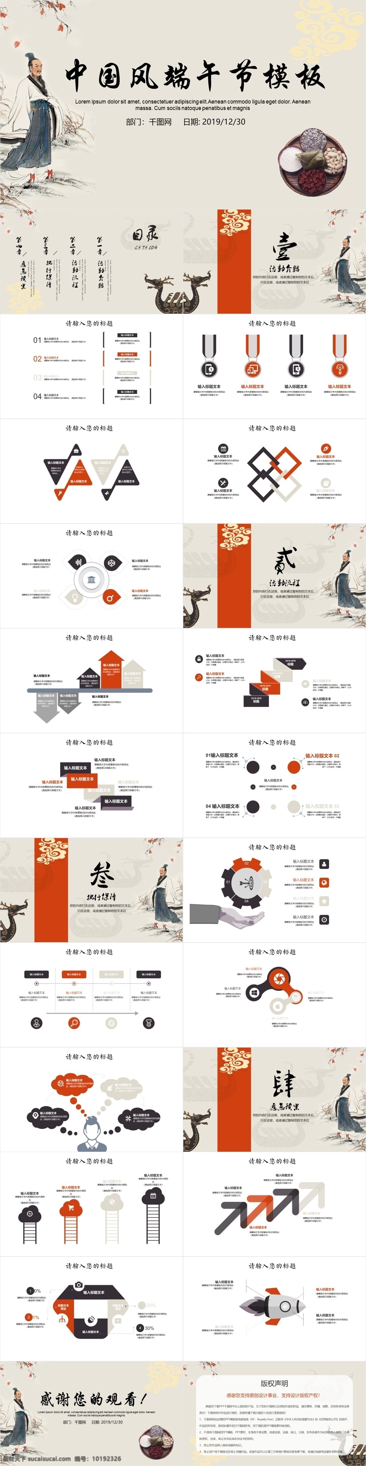 中國 風 端午節(jié) 節(jié)日慶典 活動策劃 模板 ppt模板 產(chǎn)品促銷 工作匯報 端午節(jié)ppt 促銷方案 工作報告 產(chǎn)品推廣 活動策劃書 產(chǎn)品促銷方案