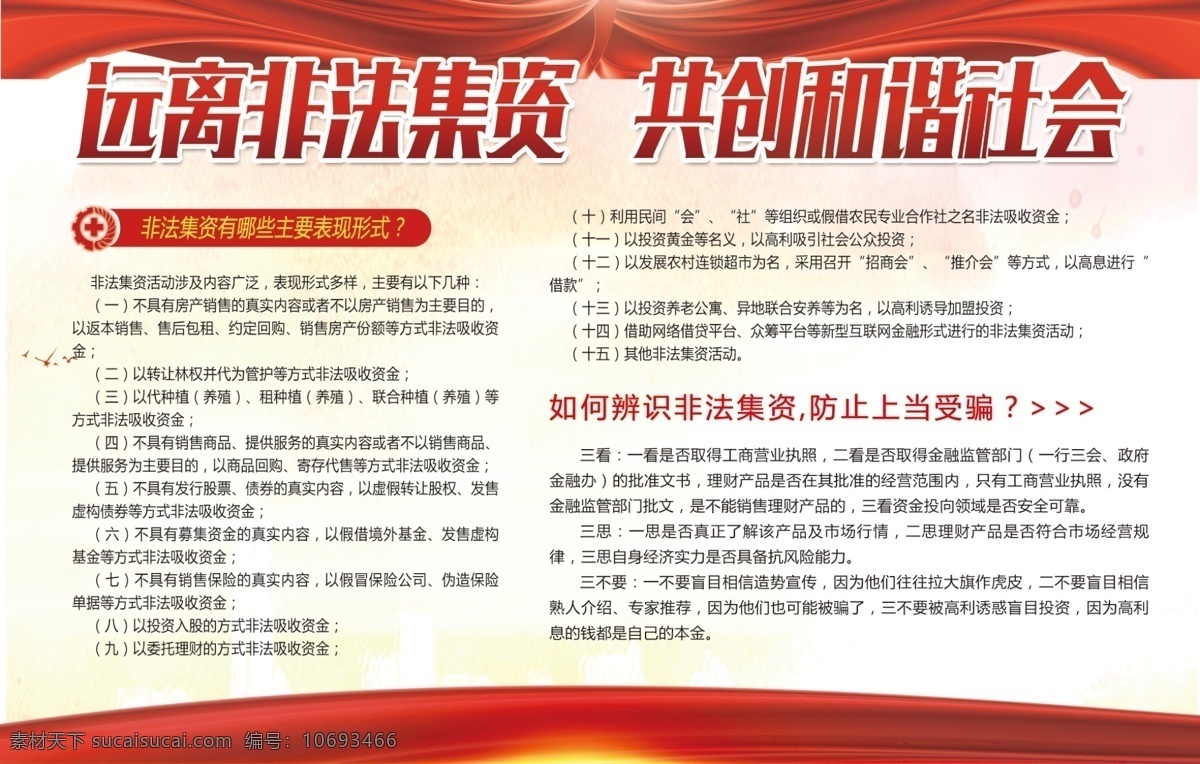 防范非法集資 非法集資宣傳 創(chuàng)建和諧社會 建設(shè)美麗鄉(xiāng)村 打擊非法集資 防范金融風(fēng)險 展板素材 分層