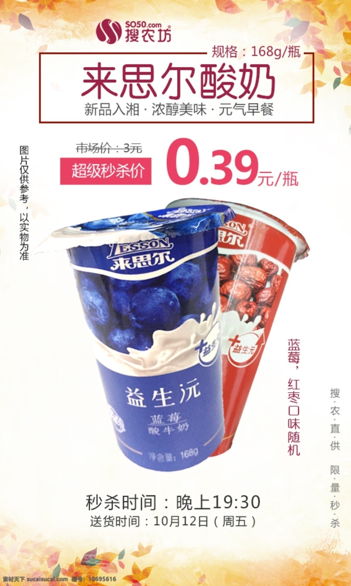 思尔 酸奶 超级 秒 杀 来思尔酸奶 超级秒杀 海报 海报图 社区团购 电商 秒杀模板 产品 相关 图