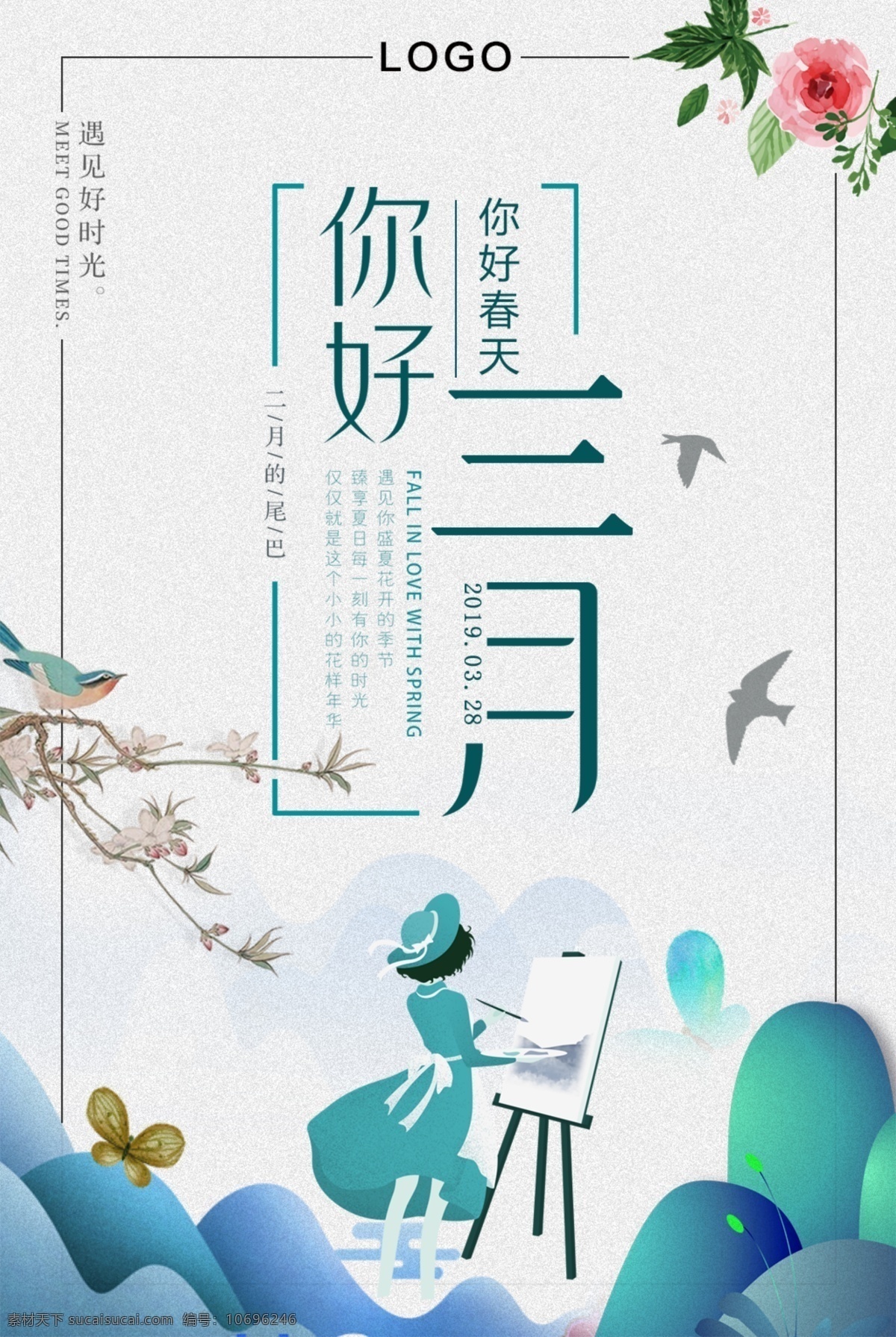 你好三月 三月 春天 三月你好 春季促銷 春天促銷 清新海報 三月八日 女王節(jié) 女生節(jié) 小清新 促銷海報 相約三月 38 水彩 中國風 宣傳海報 女神節(jié) 38婦女節(jié)