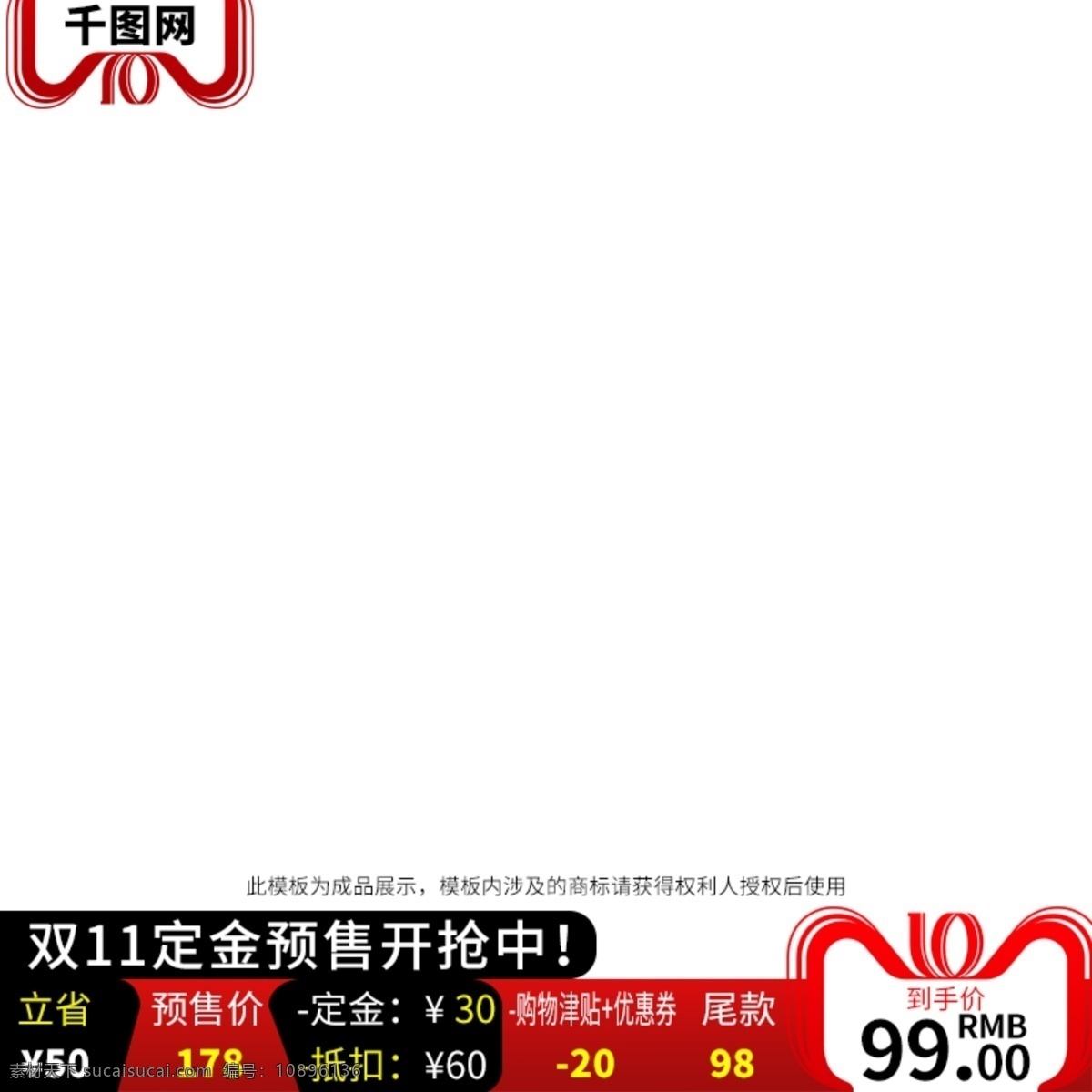 雙 黑 紅色 預(yù)售 價(jià) 定金 尾款 到手 服飾 主 圖 雙11主圖 雙11直通車 直通 車主 直通車