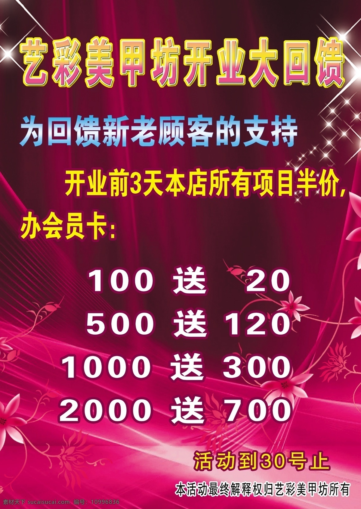 dm宣傳單 廣告設(shè)計(jì)模板 美甲 源文件 藝 彩 宣傳單 模板下載 藝彩美甲 開業(yè)大回饋 海報(bào) 宣傳海報(bào) 彩頁(yè) dm