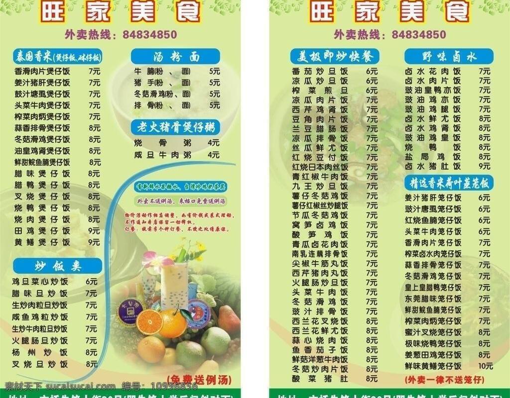 背景 菜單 菜譜 餐飲美食 綠色背景 美食 美食宣傳海報(bào) 宣傳海報(bào) 矢量 模板下載 天府美食 臺(tái)卡 廚房新品 飲品 飲料 psd源文件 餐飲素材