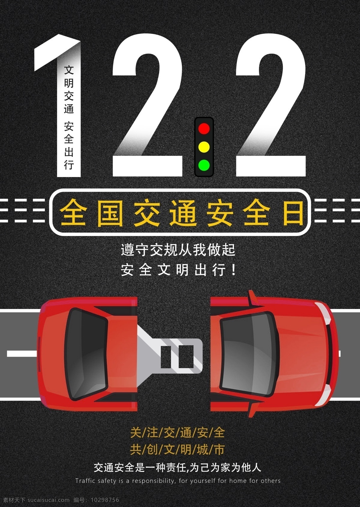 交通安全 日 2020年 全國交通安全 交通安全日 知危險會避險 安全文明出行 安全出行 交通安全展板 交通安全標(biāo)語 交通宣傳周 交通 文明駕駛 文明出行 交通安全宣傳 交通安全教育 安全 交通反思日 安全反思日 反思日 交通日 交通安全背景 交通背景 2020 展板
