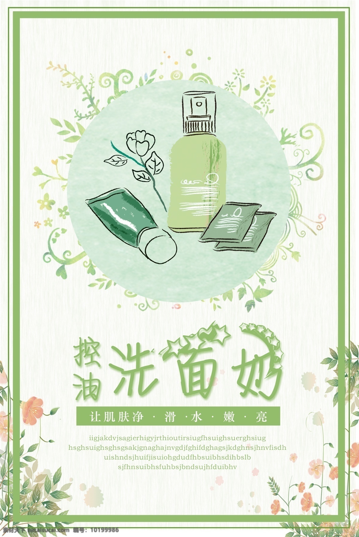 控 油 洗面奶 海報 控油 廣告 分層