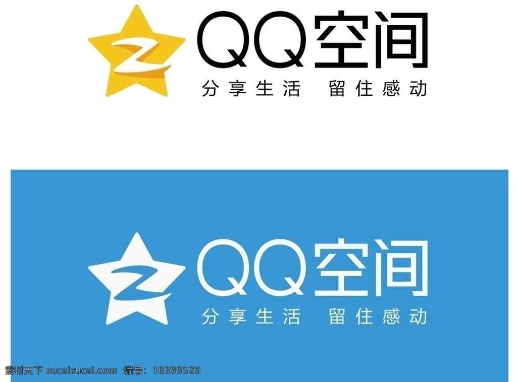 矢量 qq 空间 矢量qq空间 腾讯空间 腾讯qq qq空间标志 qq空间标识 qq空间图标 分享生活 留住感动 qq空间矢量 矢量logo