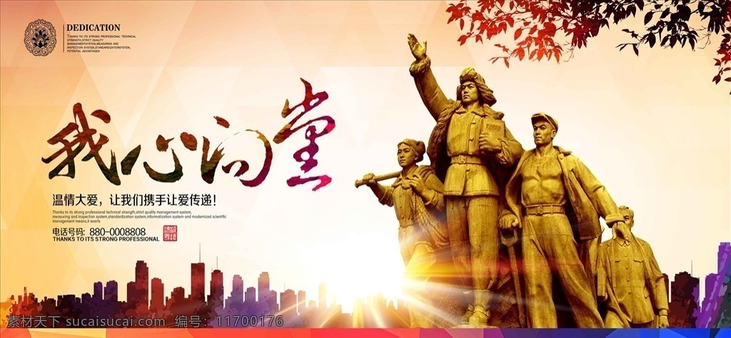 我心 黨 宣傳海報(bào) 講黨性守黨規(guī) 嚴(yán)黨紀(jì) 建黨節(jié) 黨徽黨旗 紅旗飄飄 紅旗飄揚(yáng) 永遠(yuǎn)的旗幟 我心向黨 學(xué)黨史 感黨恩跟黨走 永遠(yuǎn)跟黨走 從嚴(yán)治黨